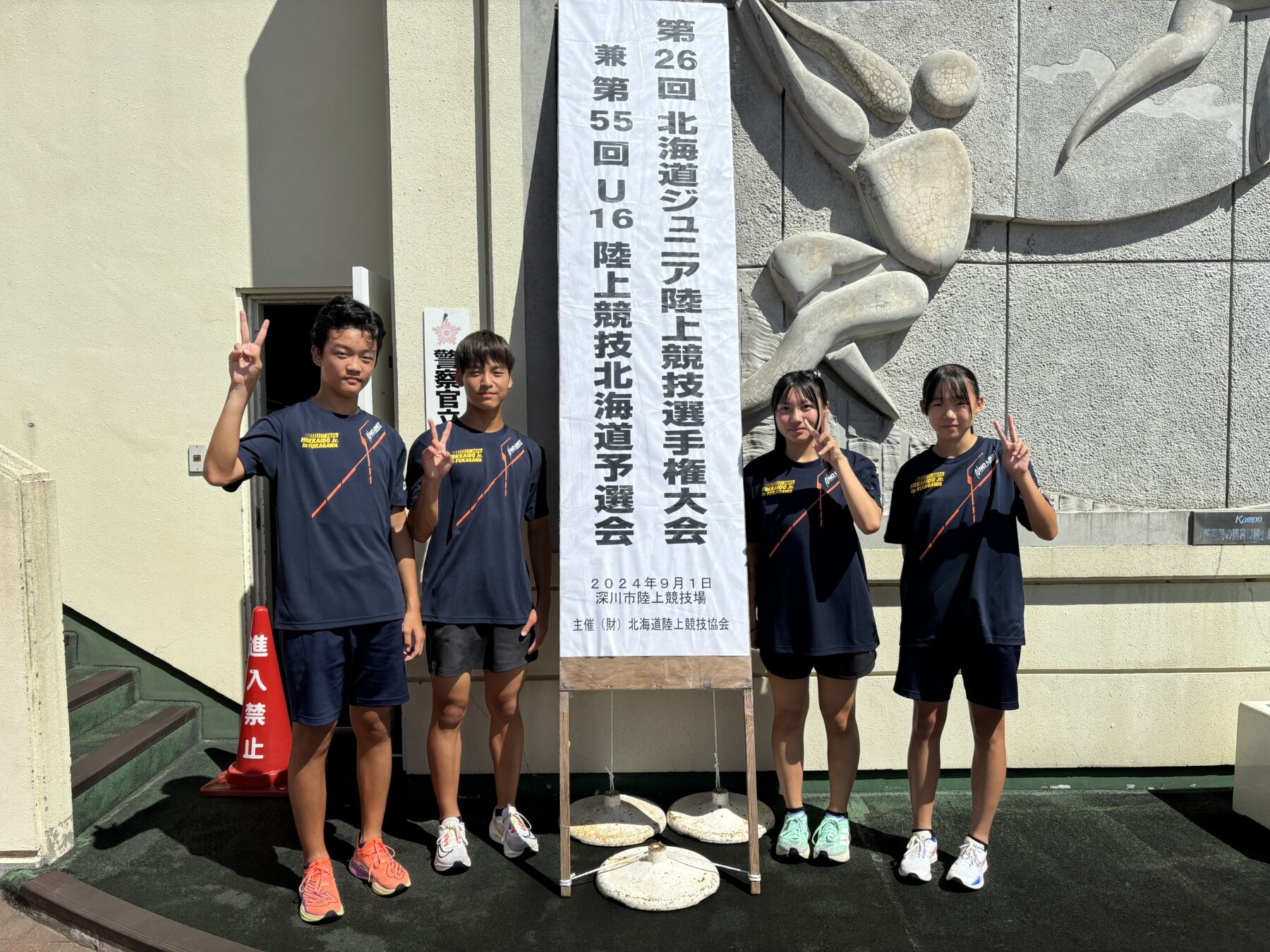 北海道ジュニア陸上選手権大会（9月1日深川市）結果報告 1枚目写真