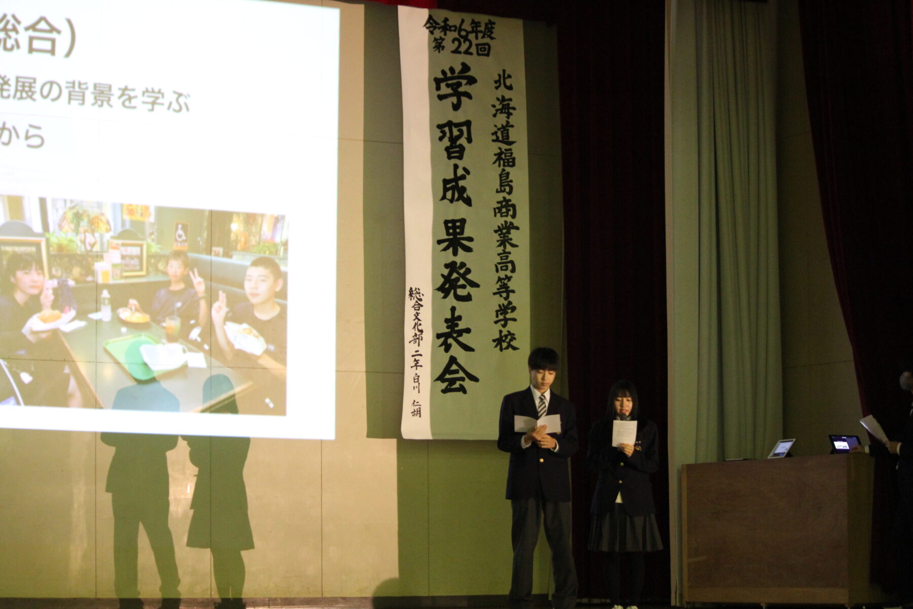 福島商業高校学習成果発表会　その１ 4枚目写真