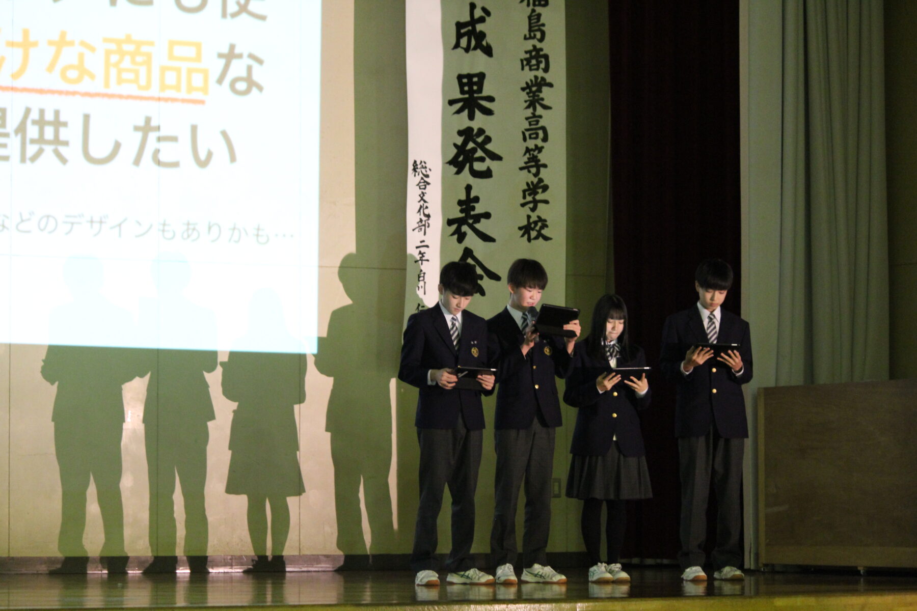 福島商業高校学習成果発表会　その１ 7枚目写真