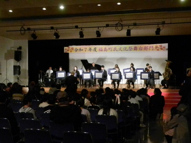 福島町 町民文化祭 11月8日(土) 吹奏楽部演奏