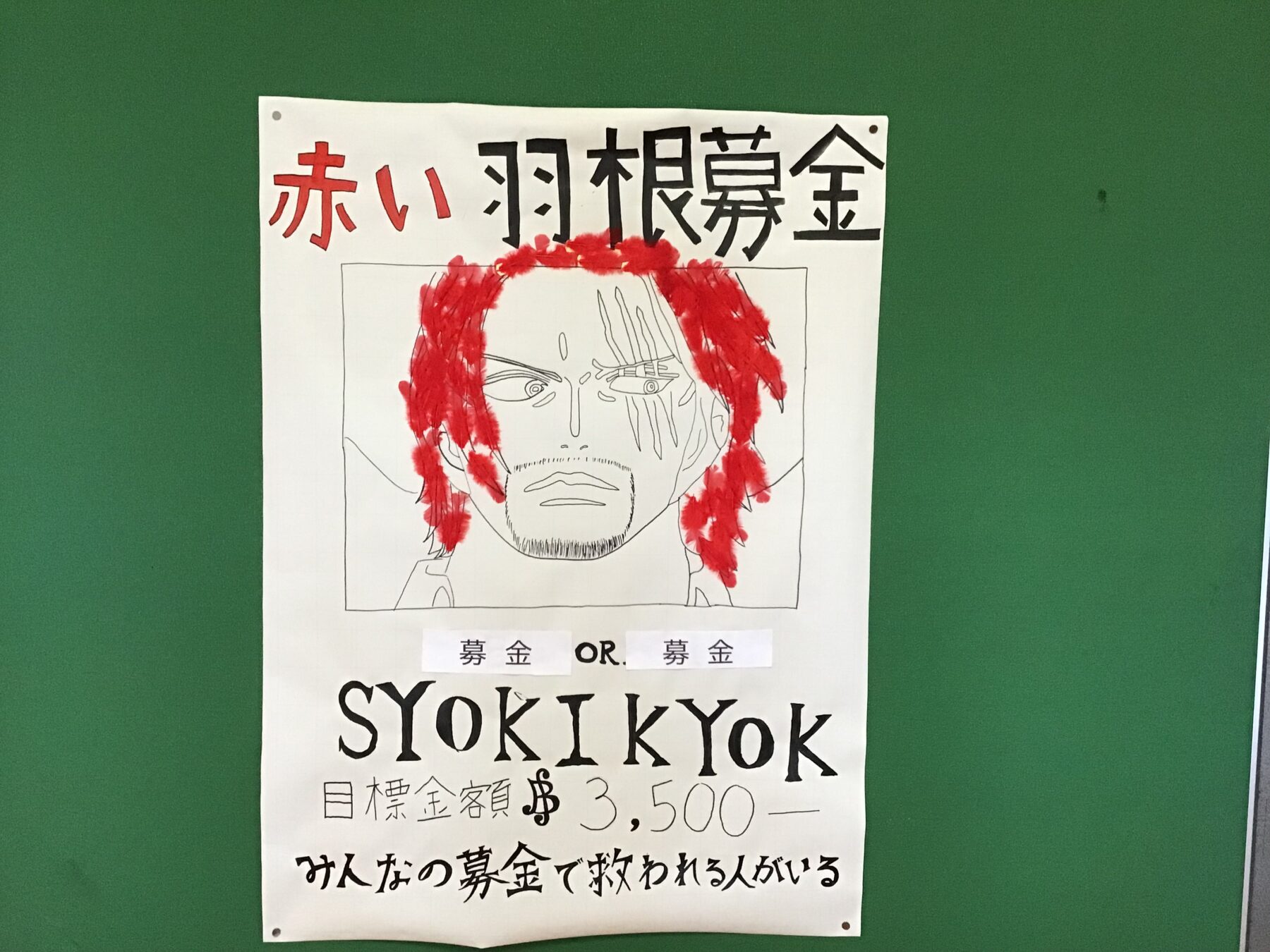 赤い羽根共同募金 2枚目写真